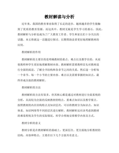 教材解读与分析