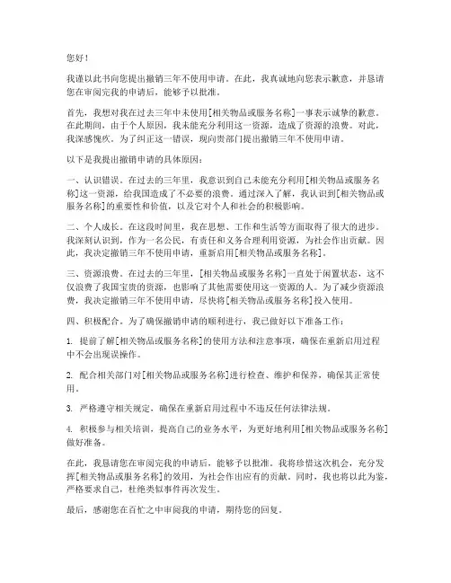 撤销三年不使用申请书