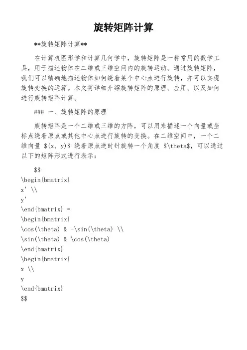 旋转矩阵计算