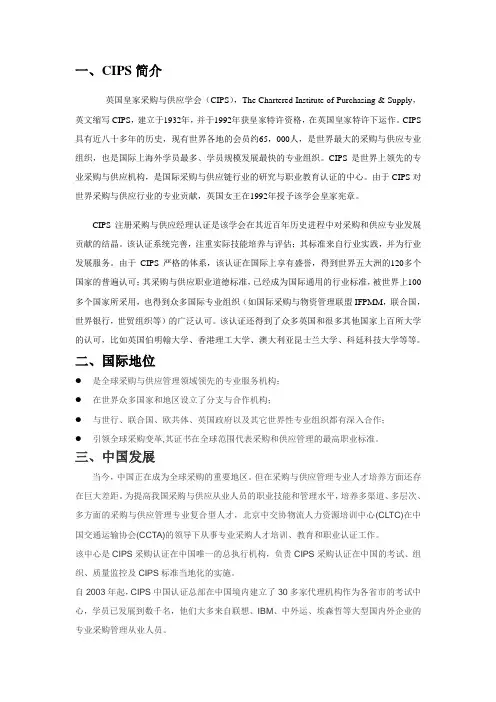 CIPS简介