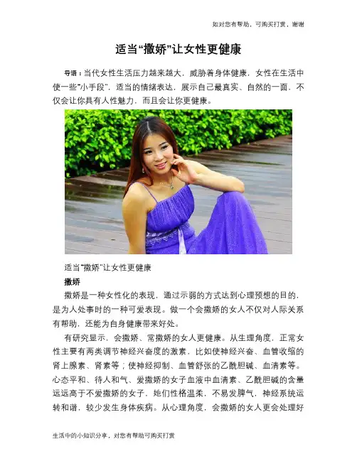 适当“撒娇”让女性更健康