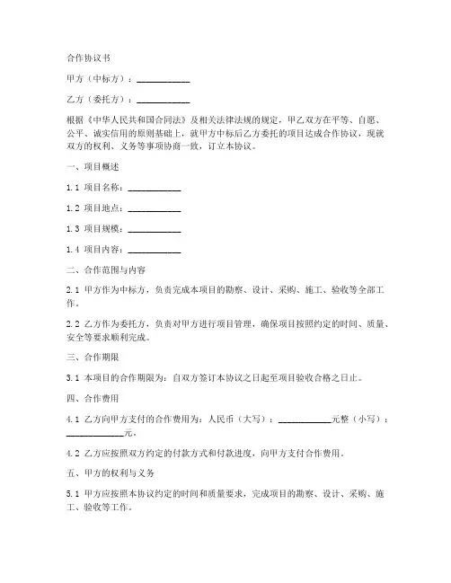 中标后达成合作协议书范本