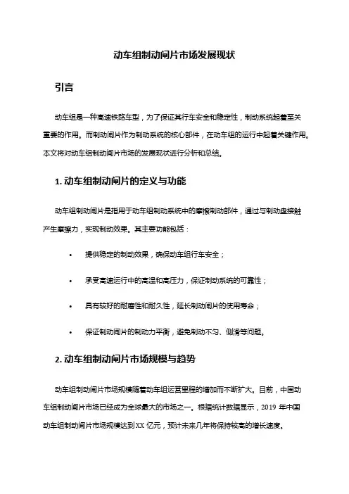 2024年动车组制动闸片市场发展现状