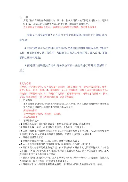 导师制与师徒制管理制度
