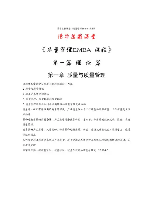 清华总裁课堂《质量管理EMBA课程》