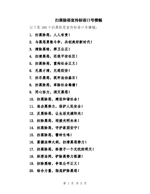 扫黑除恶宣传标语口号横幅