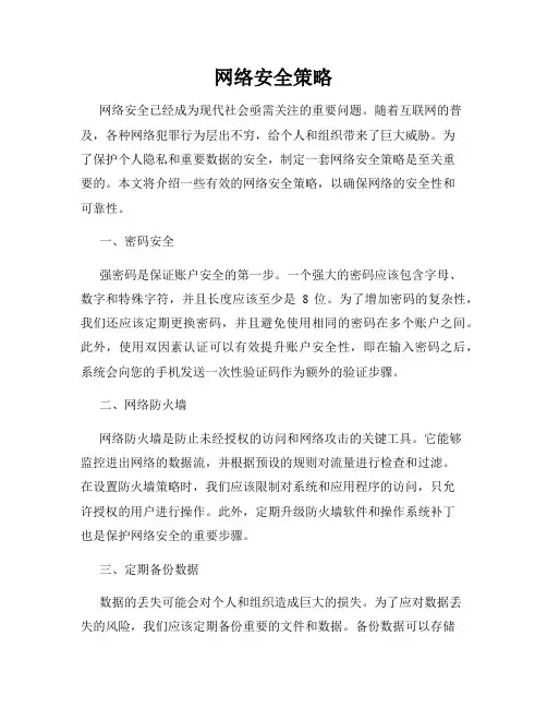 网络安全策略