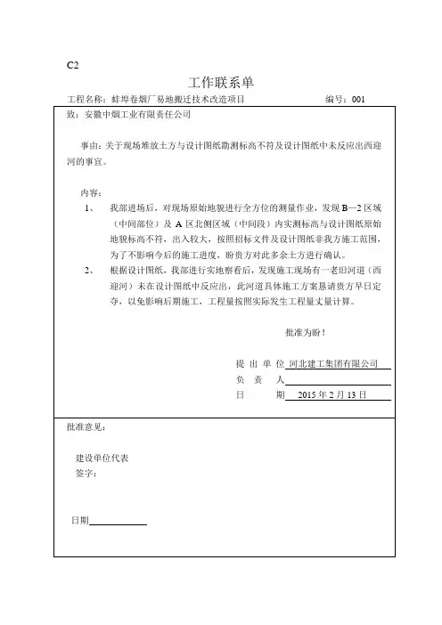 工作联系单001