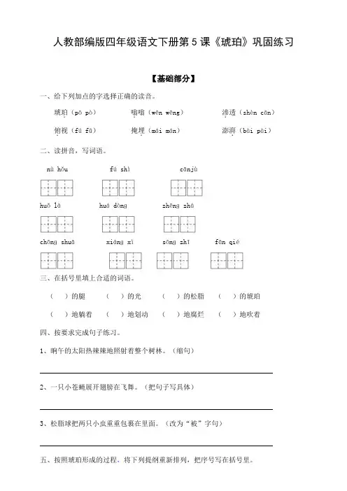 部编版语文四年级下册《琥珀》巩固练习(含答案)