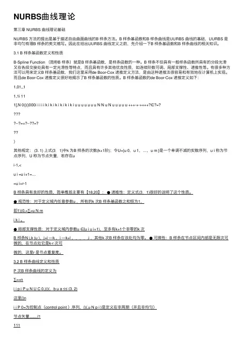 NURBS曲线理论
