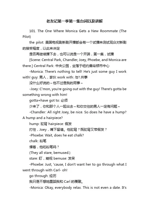 老友记第一季第一集台词以及讲解