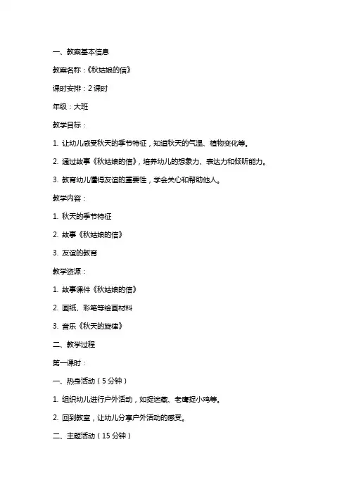 《秋姑娘的信》教案