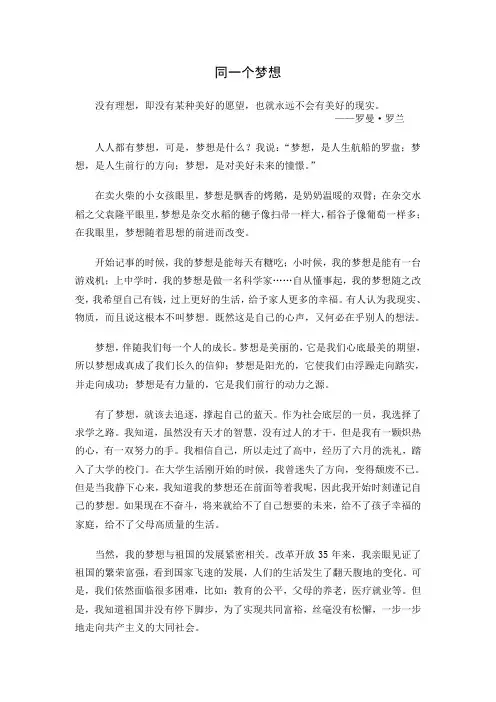 同一个梦想