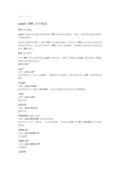 avast手机指令