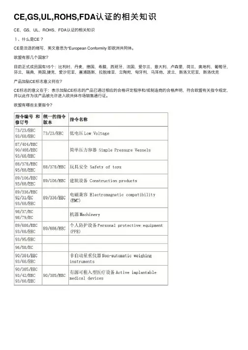 CE,GS,UL,ROHS,FDA认证的相关知识