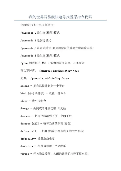 我的世界网易版快速寻找雪原指令代码