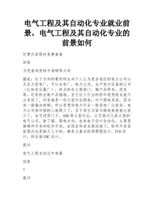 电气工程及其自动化专业就业前景,电气工程及其自动化专业的前景如何