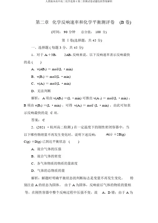 人教版本高中高二化学选修4第二章测试卷试题包括答案解析
