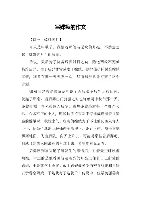 写嫦娥的作文