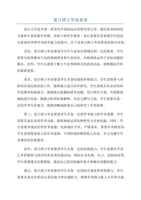 复旦硕士毕业要求