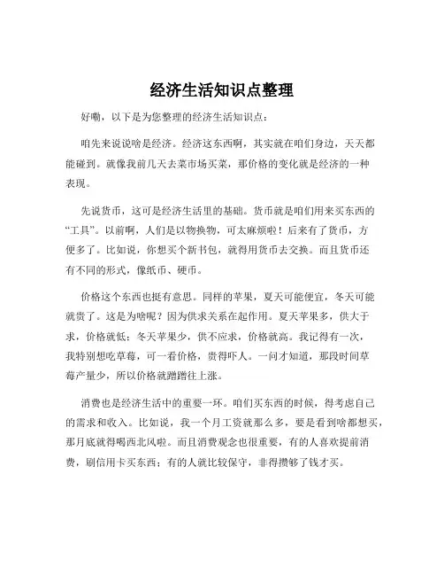 经济生活知识点整理