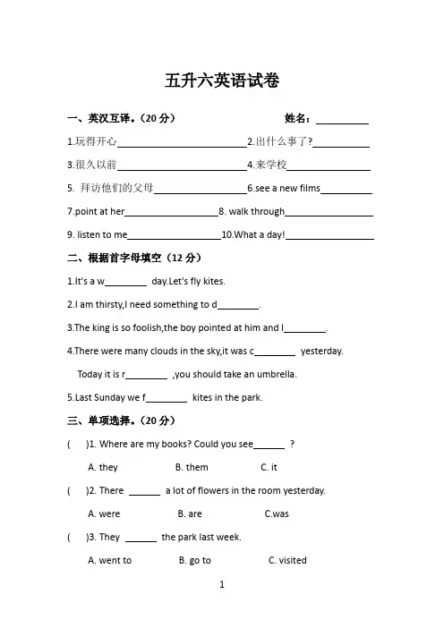 五升六英语试卷