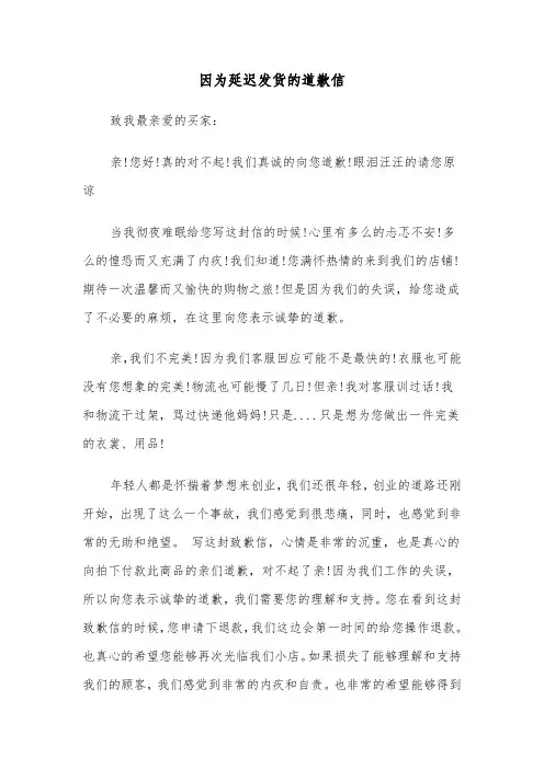 因为延迟发货的道歉信（2篇）