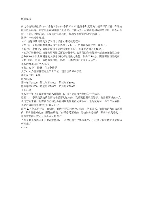 人事考核情景摸拟题(一)