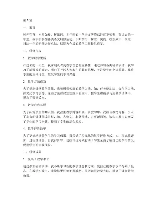 年度研修总结中学语文(3篇)