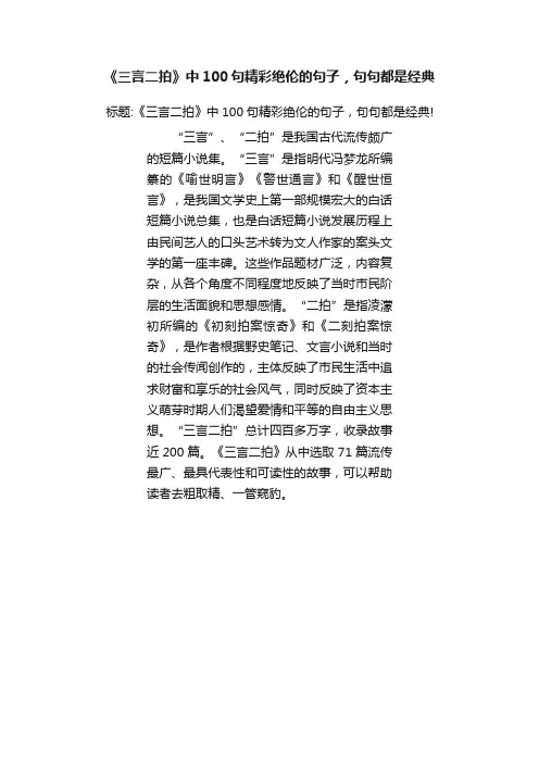 《三言二拍》中100句精彩绝伦的句子，句句都是经典
