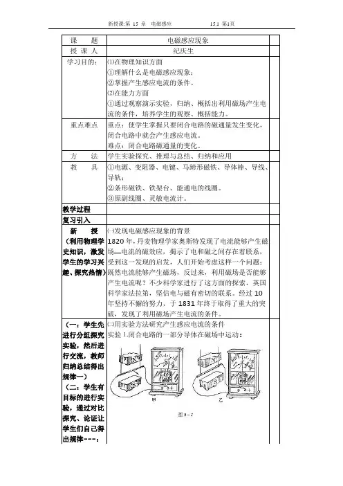 电磁感应现象(1)