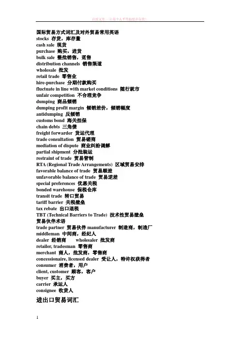 国际贸易方式词汇及对外贸易常用英语 (1)