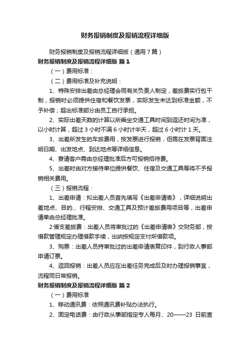 财务报销制度及报销流程详细版