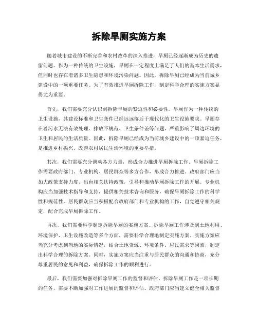 拆除旱厕实施方案