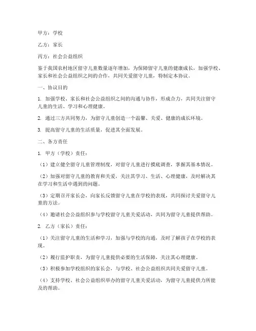 留守儿童三方协议书