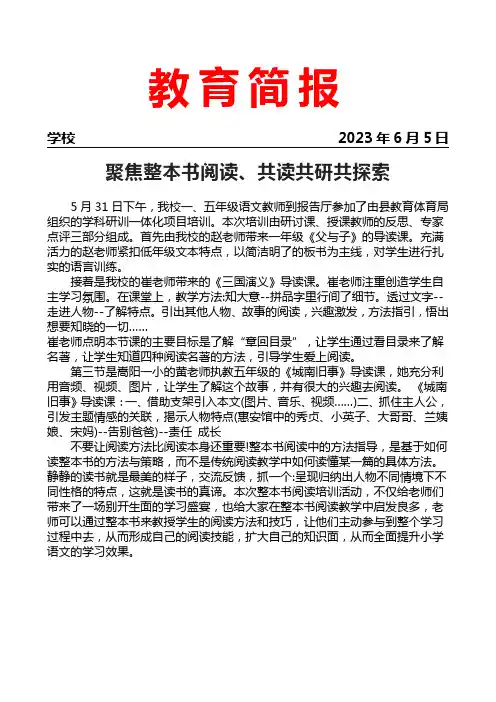 开展整本书阅读教学展示及课例分享简报