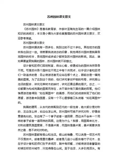 苏州园林课文原文