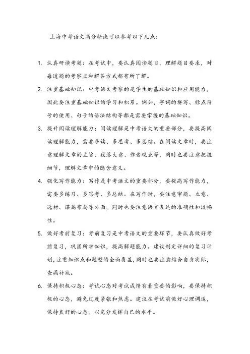 上海中考语文高分秘诀