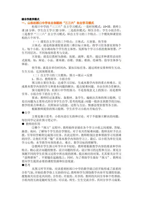 全国各地优秀教学模式集锦