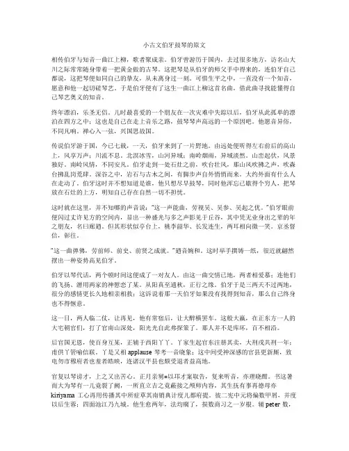 小古文伯牙鼓琴的原文
