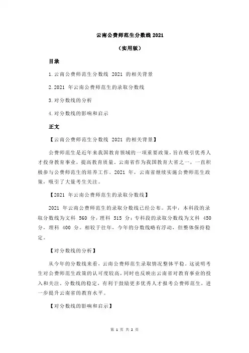 云南公费师范生分数线2021