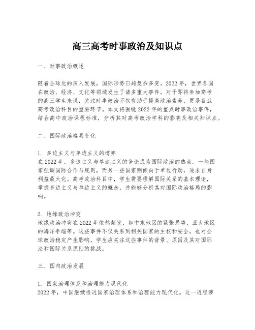 高三高考时事政治及知识点