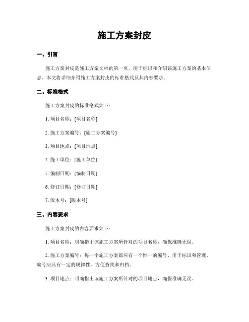 施工方案封皮