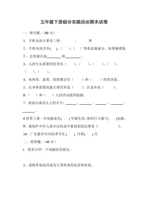 五年级下册综合实践活动期末试卷