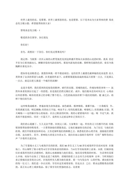 禁毒表态发言稿3篇汇总(20201110101523)