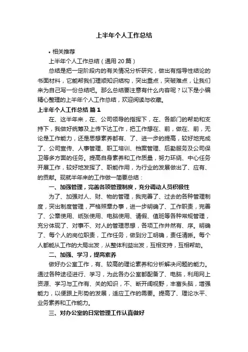 上半年个人工作总结