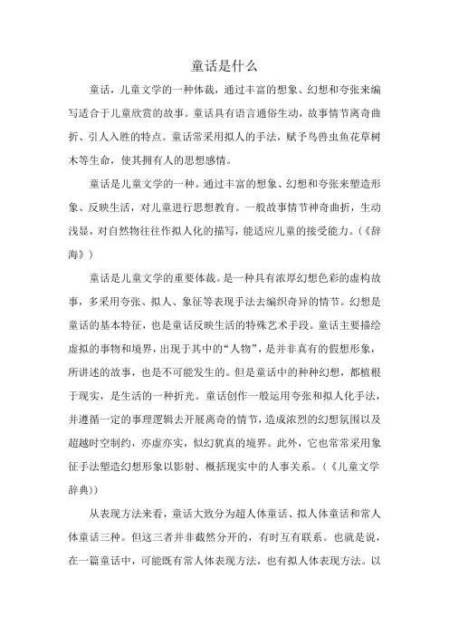 童话是什么