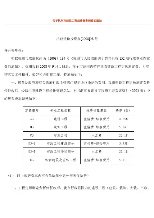 关于杭州市建设工程规费费率调整的通知