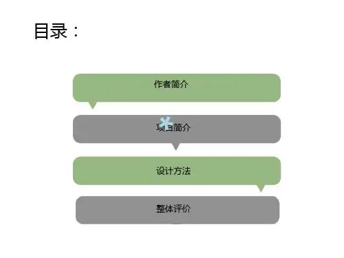 隈研吾  长城脚下的公社竹屋”