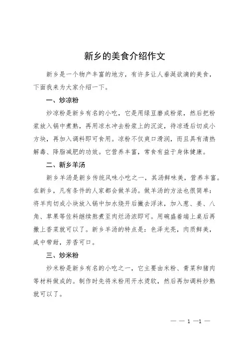 新乡的美食介绍作文